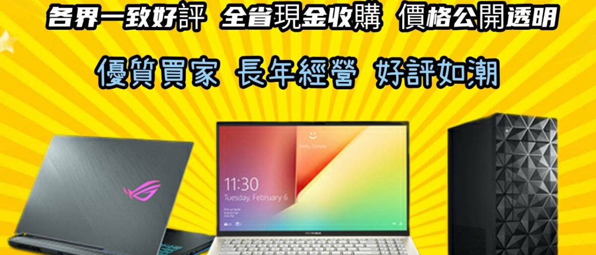 Permalink to: 高價筆電收購 Permalink to: 高價筆電收購
