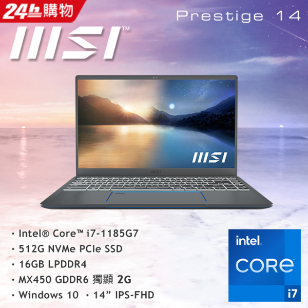 MSI微星 Prestige 14 A11SB-637TW(i7-1185G7/16G/MX450-2G/512G SSD/Win10/FHD/14)高價收購