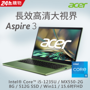 ACER Aspire 3 A315-59G-52QG 綠(i5-1235U/8G/MX550-2G/512G SSD/W11/FHD/15.6)高價收購