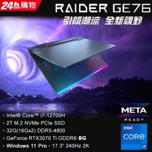 MSI微星 Raider GE76 12UGS-448TW(i7-12700H/32G/RTX3070Ti-8G/2TB SSD/WIN11Pro/2K/240Hz/17.3)高價收購