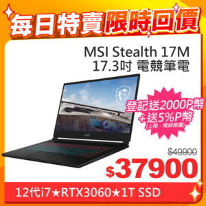 MSI微星 Stealth 17M A12UE-002TW(i7-1280P/16G/RTX3060-6G/1T SSD/W11/FHD/144Hz/17.3)筆電高價收購