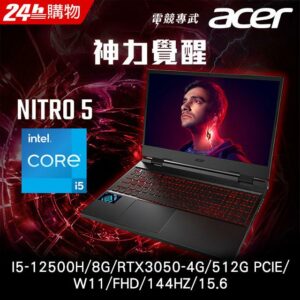 ACER Nitro5 AN515-58-582W 黑(i5-12500H/8G/RTX3050-4G/512G PCIe/W11/FHD/144Hz/15.6)高價收購