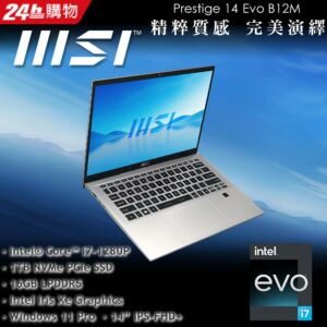 MSI微星 Prestige 14Evo B12M-434TW(i7-1280P/16G/1T SSD/W11P/FHD+/14)商務筆電高價收購