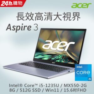 ACER Aspire 3 A315-59G-52Q0 紫(i5-1235U/8G/MX550-2G/512G SSD/W11/FHD/15.6)高價收購