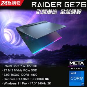 MSI微星 Raider GE76 12UGS-448TW(i7-12700H/32G/RTX3070Ti-8G/2TB SSD/WIN11Pro/2K/240Hz/17.3)高價收購