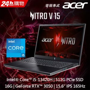 ACER Nitro V ANV15-51-58L8 黑(i5-13420H/16G/RTX3050-6G/512GB PCIe/W11/165Hz/15.6)高價收購