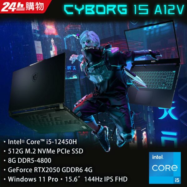 MSI微星 Cyborg 15 A12UCX-439TW(i5-12450H/8G/RTX2050-4G/512G SSD/W11/FHD/144Hz/15.6)筆電高價收購