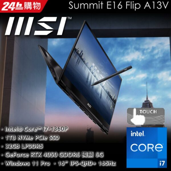 MSI微星 Summit E16Flip A13VET-233TW(i7-1360P/32G/RTX4050-6G/1T SSD/Win11Pro/165Hz/QHD+/16)高價收購