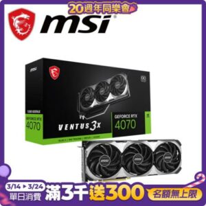 微星 RTX 4070 VENTUS 3X E 12G OC 顯示卡高價收購